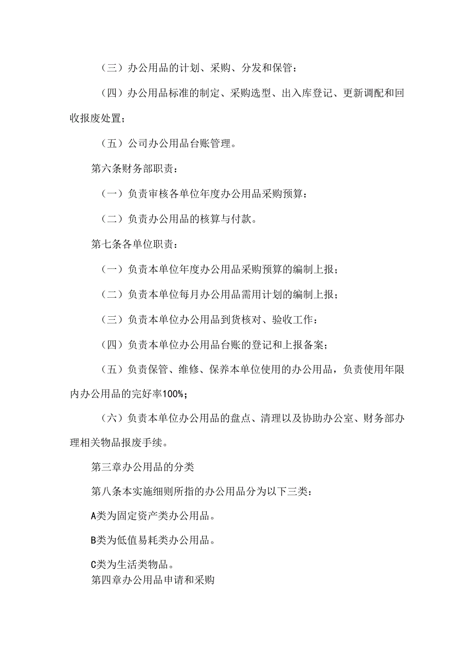 公司办公用品管理实施细则.docx_第2页