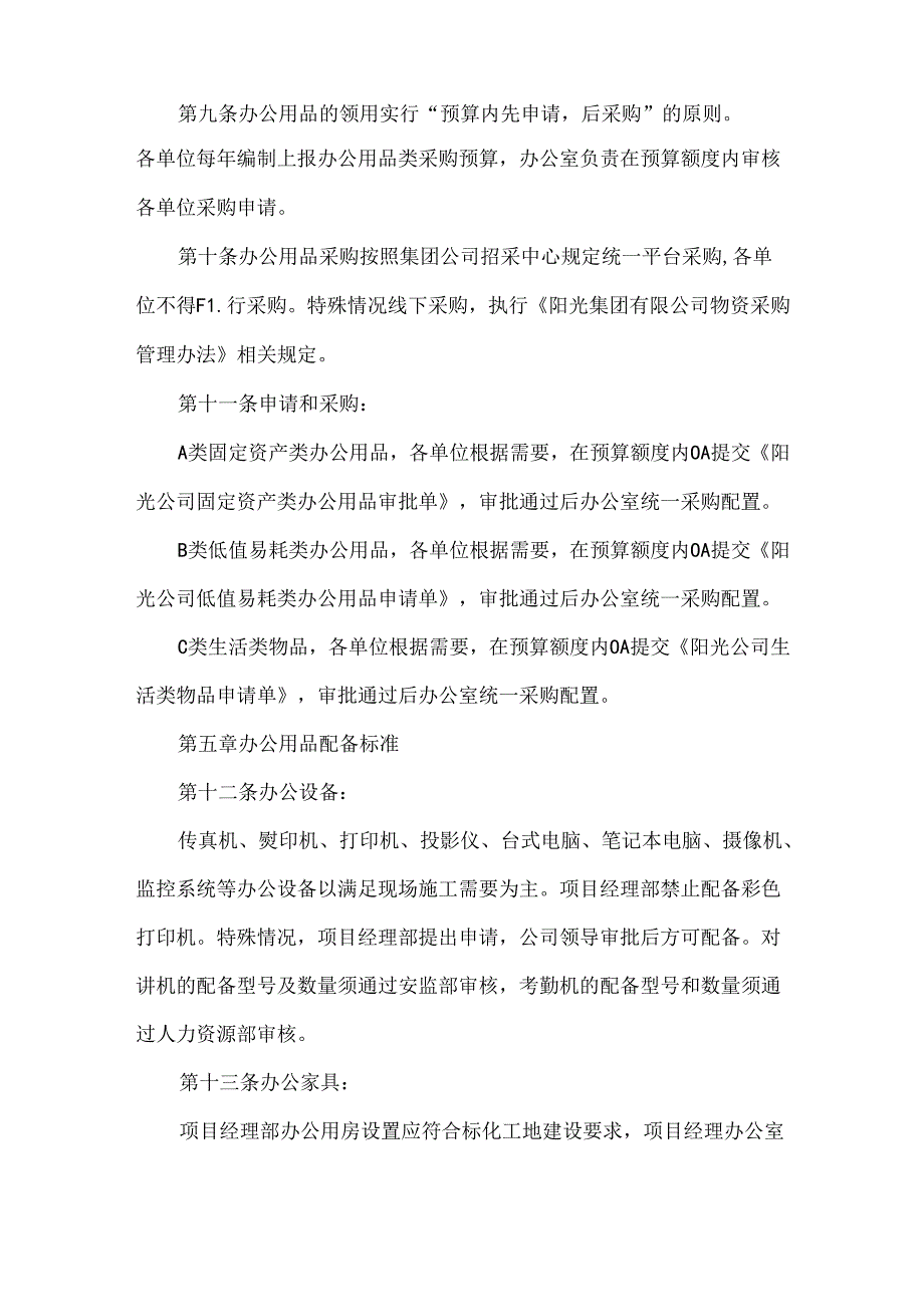 公司办公用品管理实施细则.docx_第3页