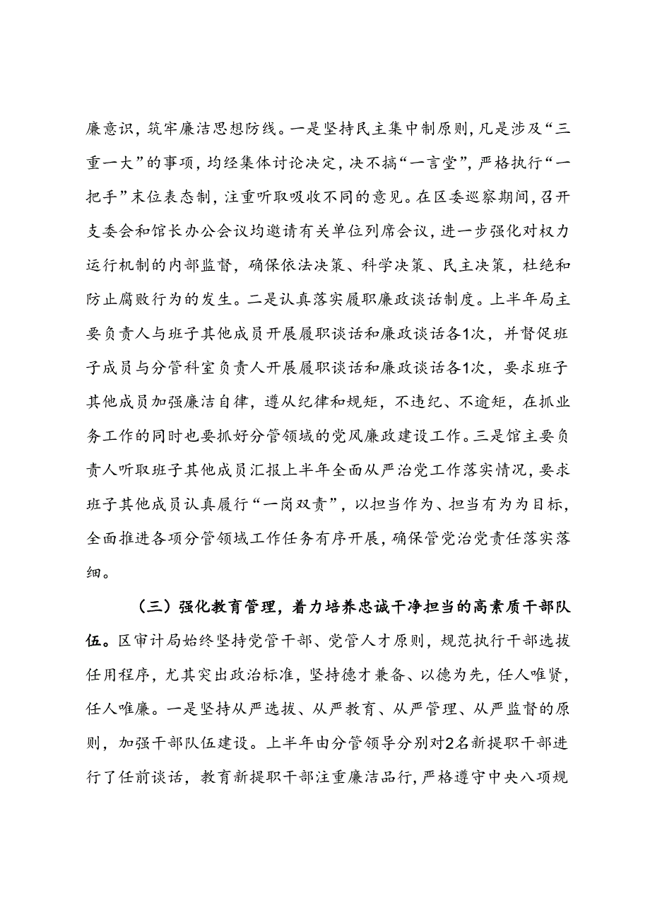 区审计局2024年上半年党风廉政建设和反腐败工作总结及下半年工作要点.docx_第2页