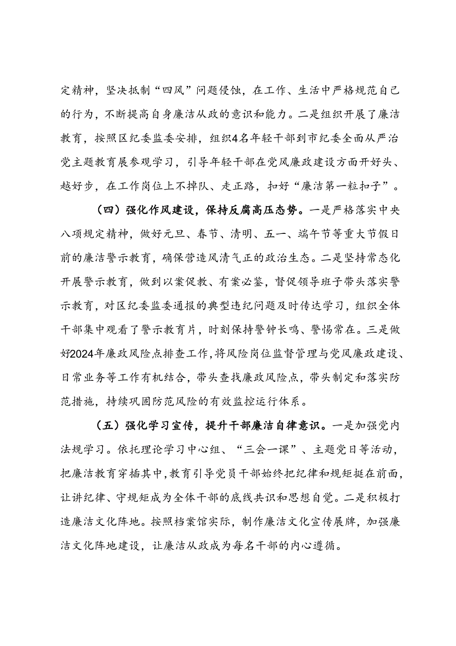 区审计局2024年上半年党风廉政建设和反腐败工作总结及下半年工作要点.docx_第3页