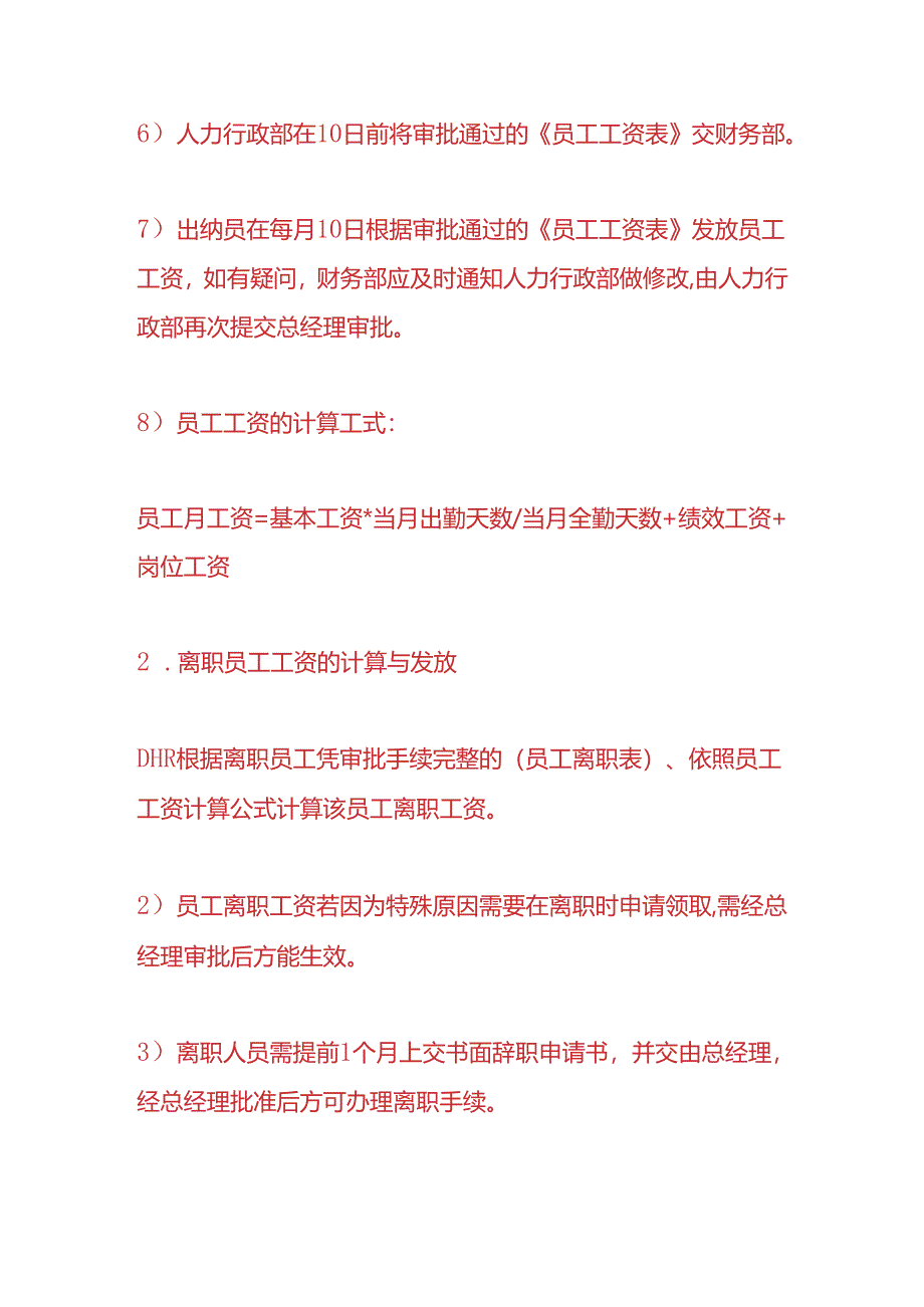 企业管理-工资发放流程.docx_第3页