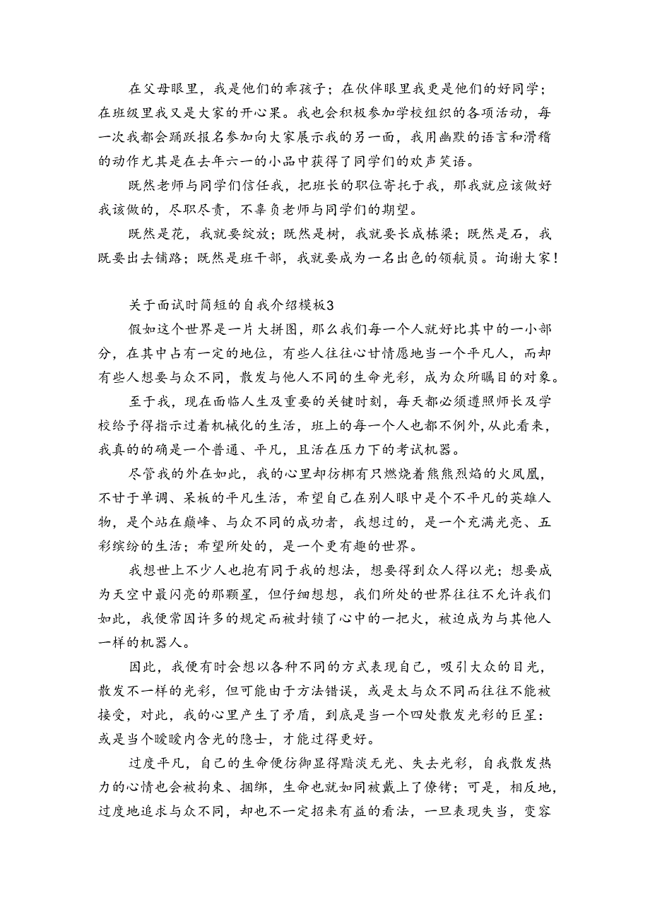 关于面试时简短的自我介绍模板6篇(面试简短的自我介绍怎么说).docx_第2页