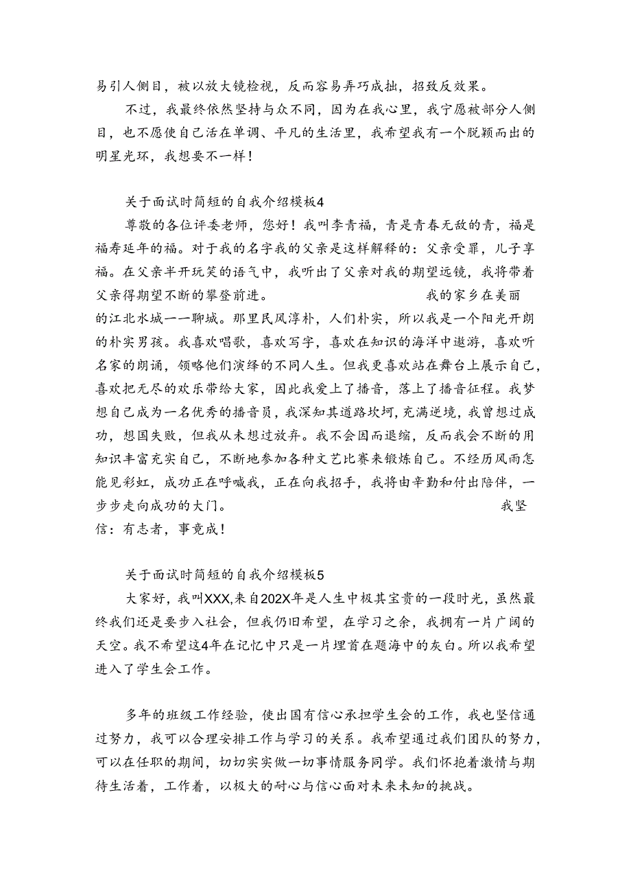 关于面试时简短的自我介绍模板6篇(面试简短的自我介绍怎么说).docx_第3页