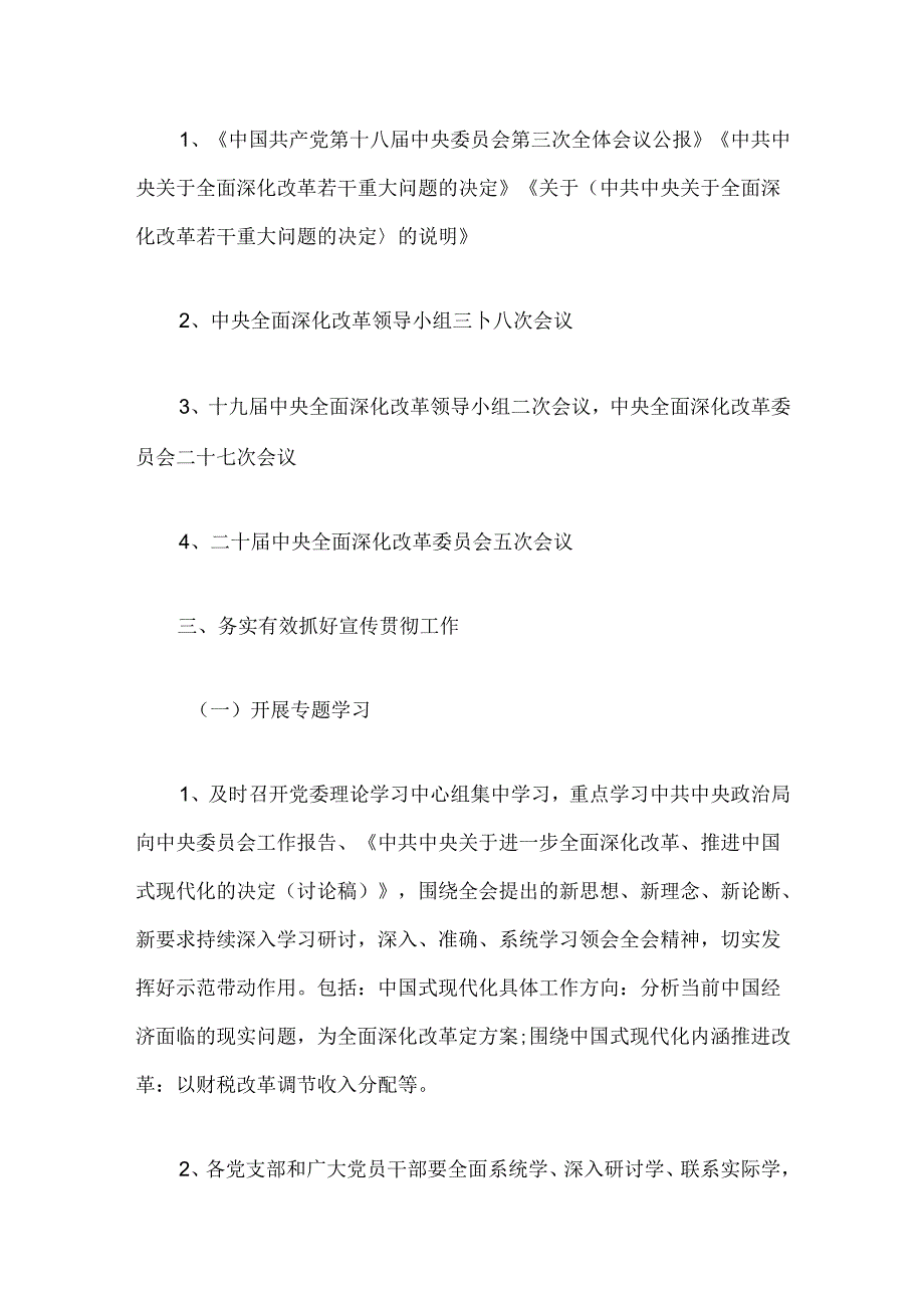 2024关于学习二十届三中全会精神学习贯彻方案.docx_第2页