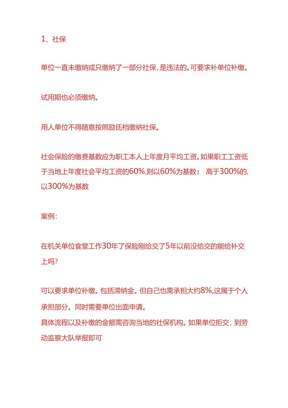 用人单位未缴社保、变换工作地点、拖欠工资怎么处理.docx_第2页