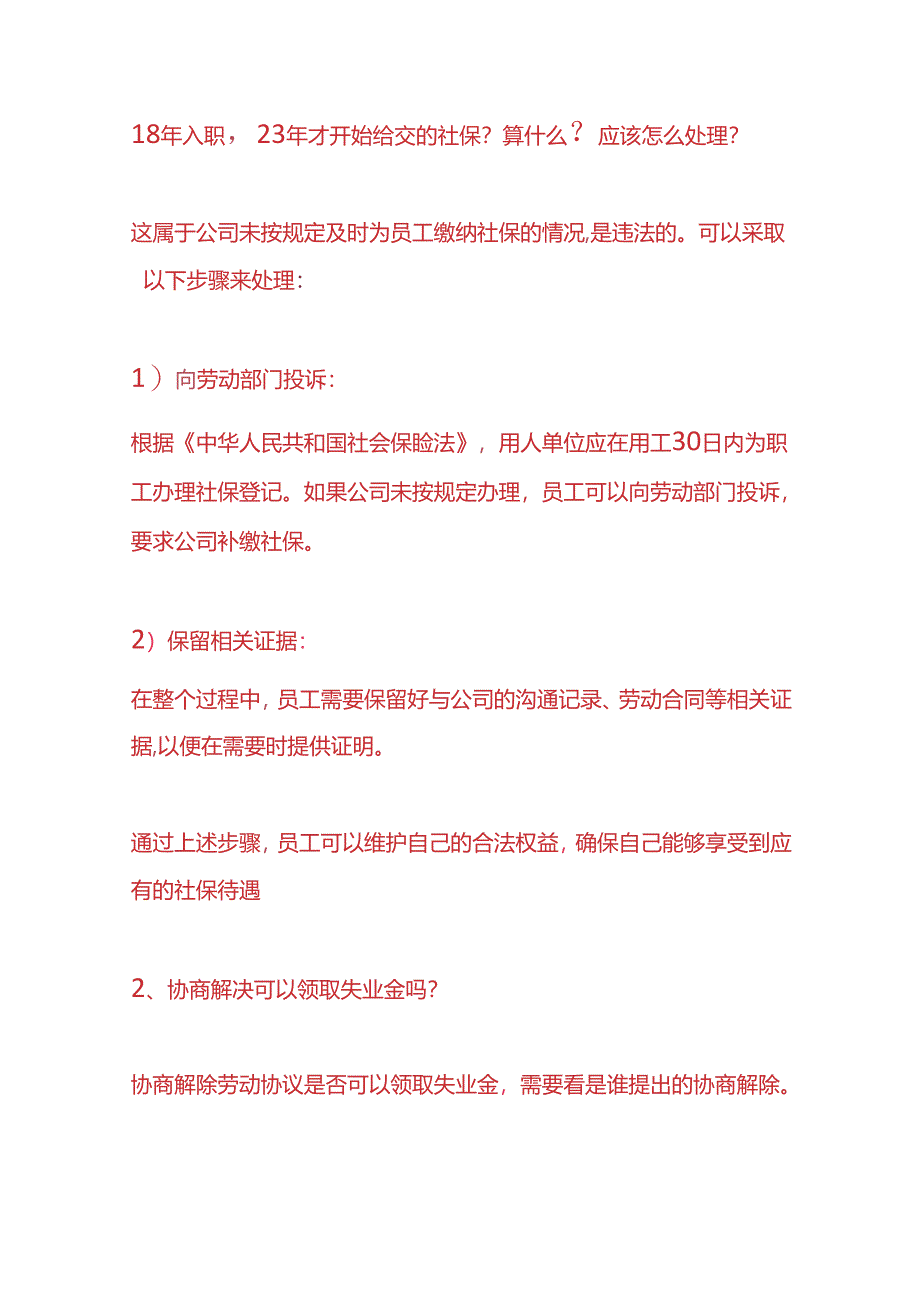 用人单位未缴社保、变换工作地点、拖欠工资怎么处理.docx_第3页