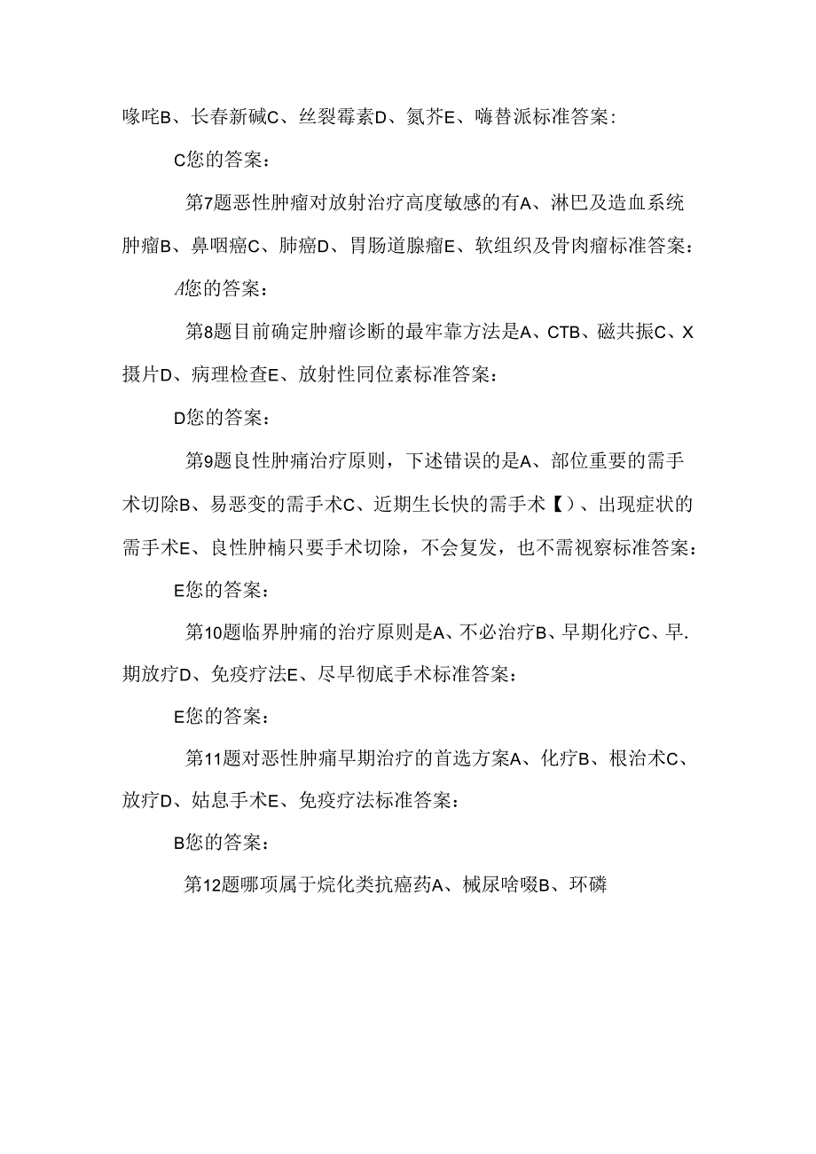 十三、肿瘤病人的护理.docx_第3页