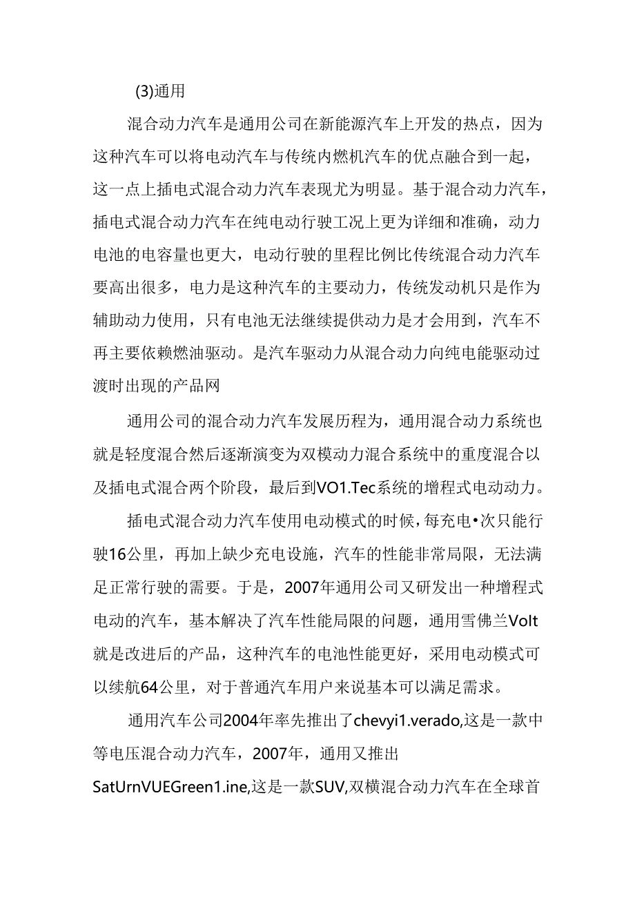 混合动力汽车对环境影响分析研究 车辆工程专业.docx_第1页