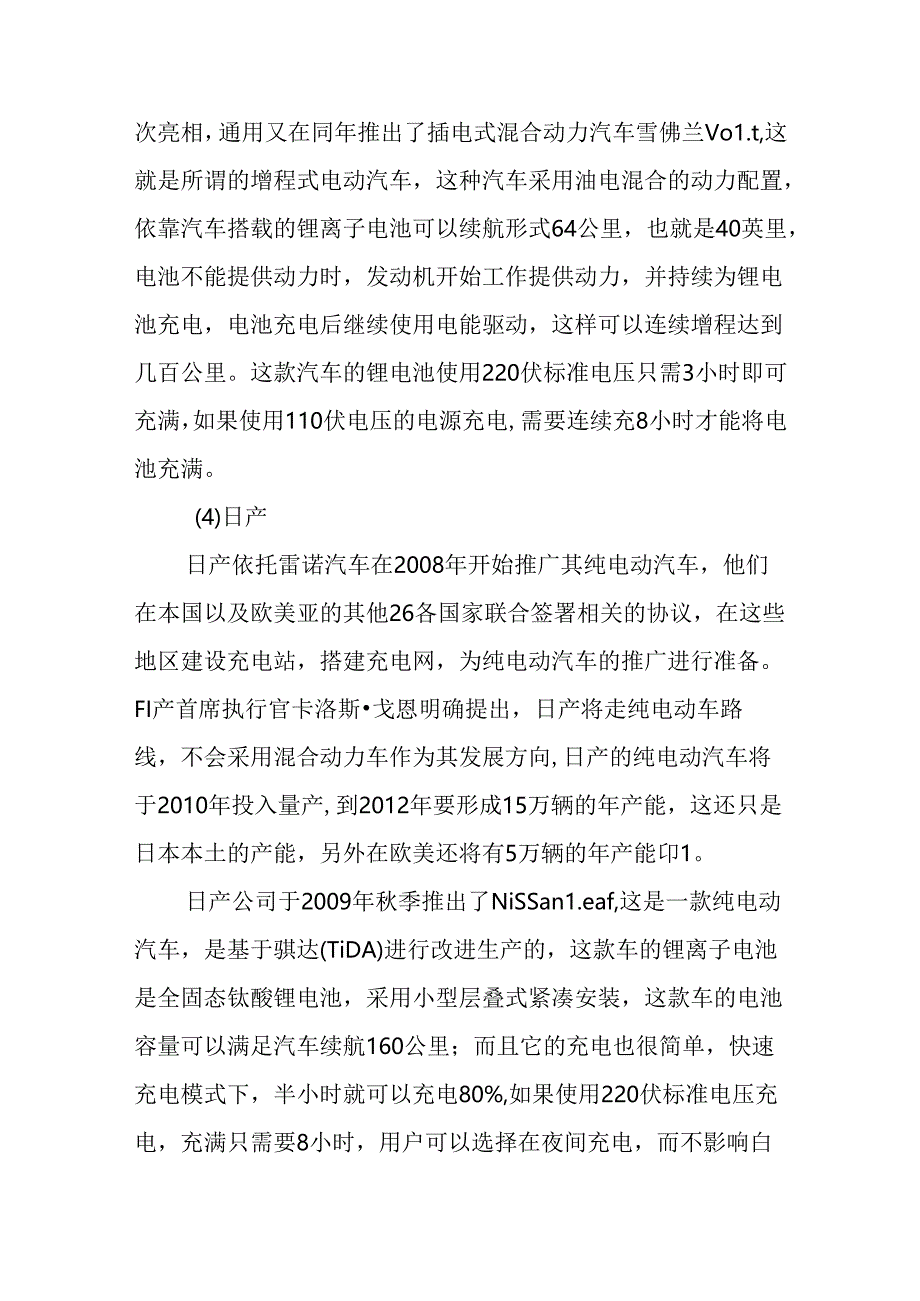 混合动力汽车对环境影响分析研究 车辆工程专业.docx_第2页