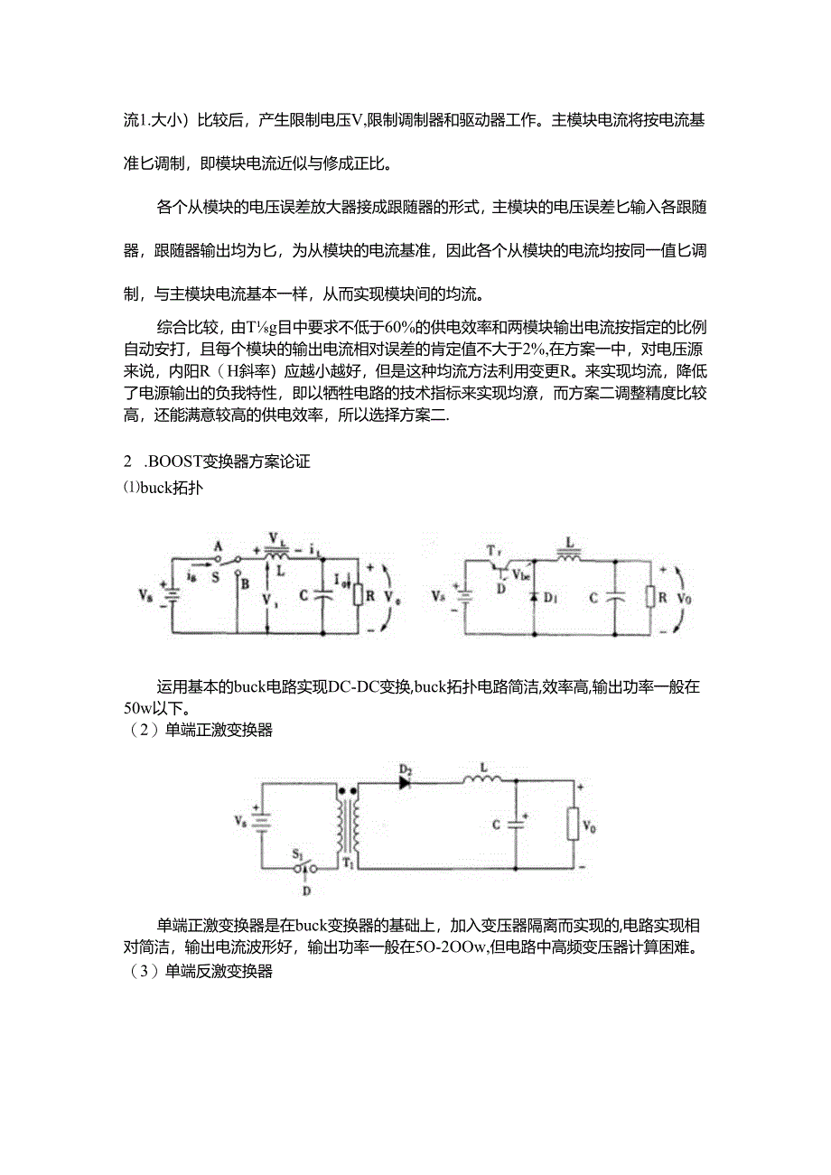 开关电源模块并联供电系统.docx_第3页