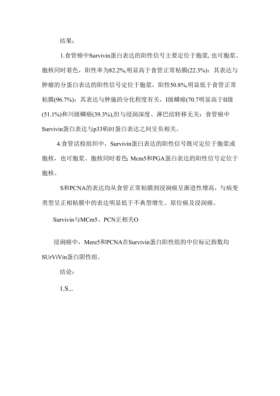 抗凋亡基因survivin在食管癌中的表达及其与p33ing1 mcm5和pcna的关系-expression of survivin in esophageal carcinoma and its relation.docx_第2页