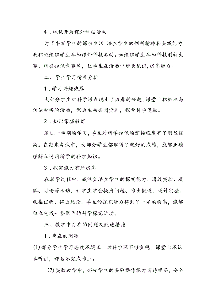 小学六年级下学期科学教师教学工作总结.docx_第2页