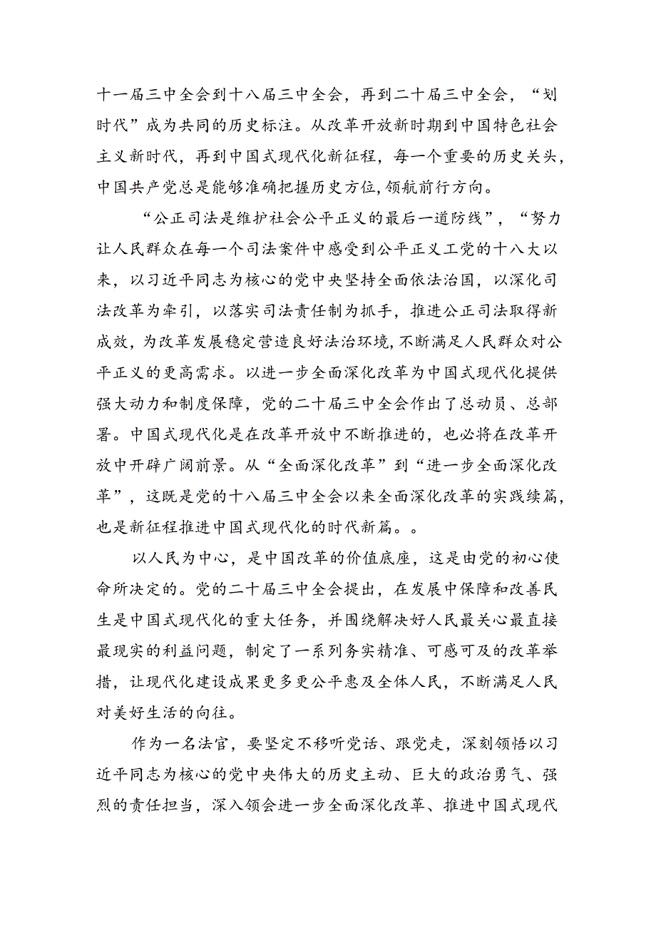 法官助理学习贯彻党的二十届三中全会精神心得体会样本8篇（最新版）.docx_第2页