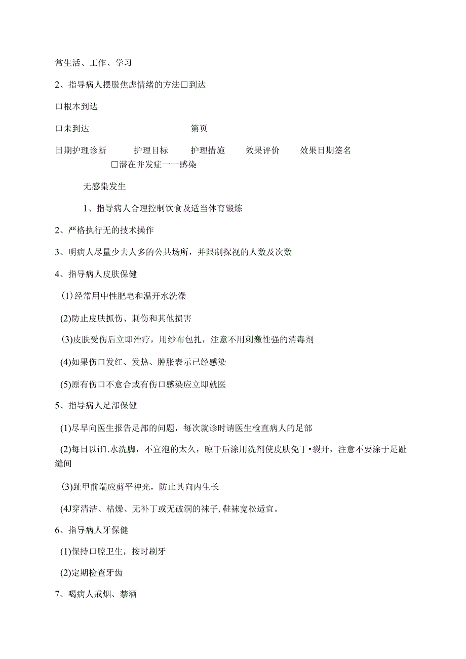 医学文参：【推荐】糖尿病病人的护理5.docx_第2页