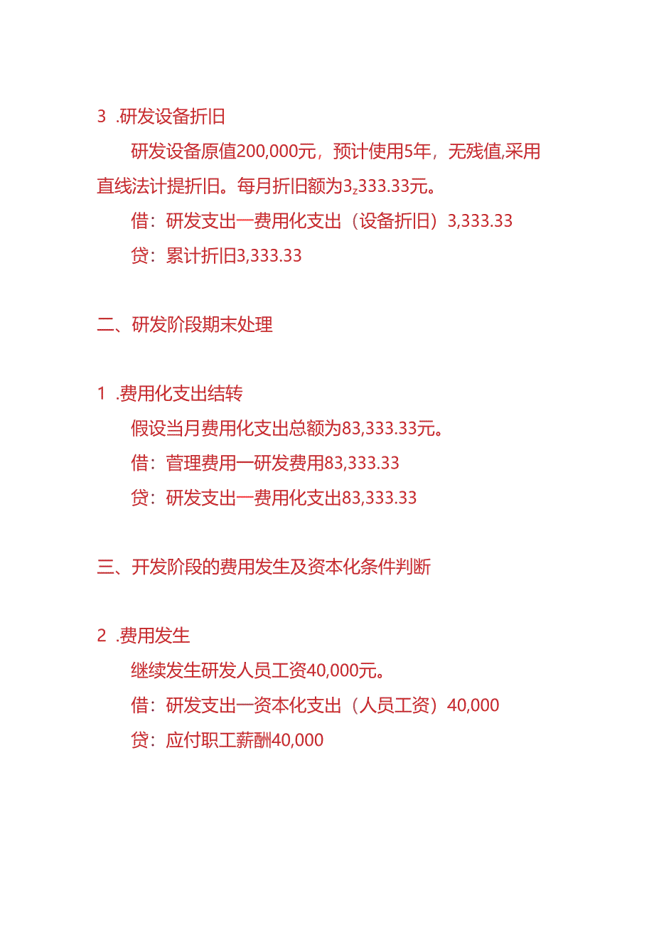 做账实操-研发支出的账务处理实例.docx_第2页