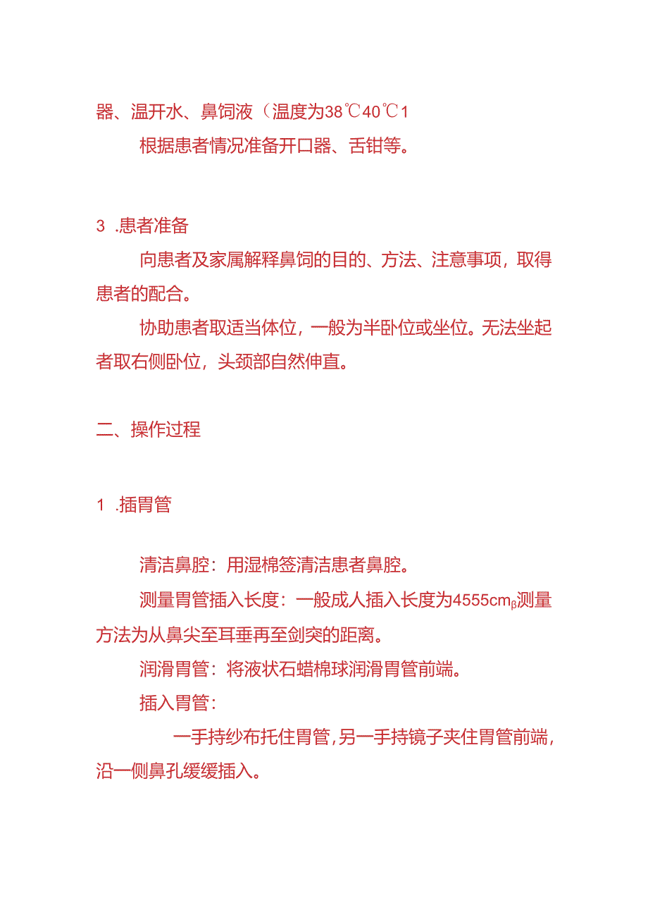 医院鼻饲的操作流程.docx_第2页