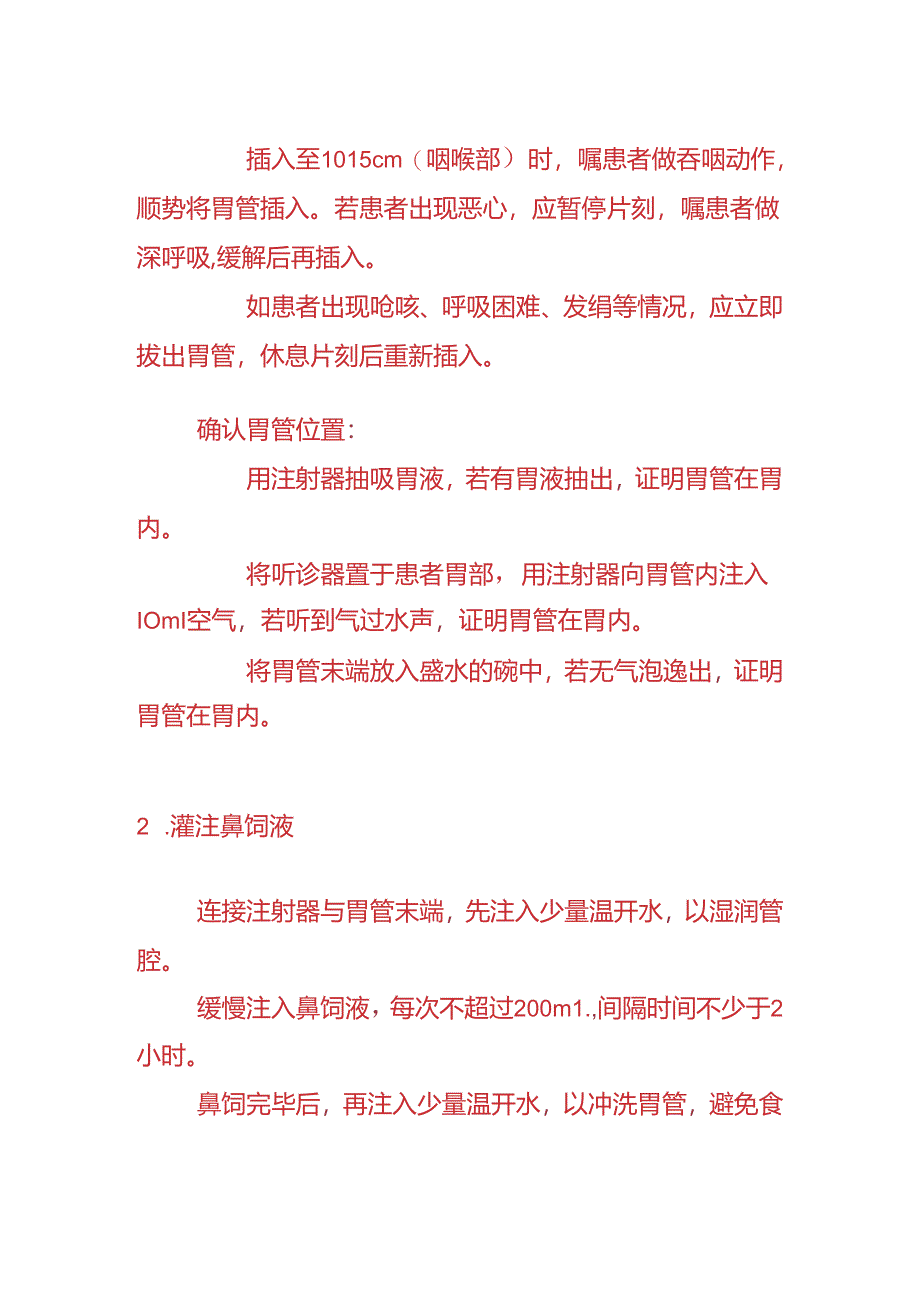 医院鼻饲的操作流程.docx_第3页