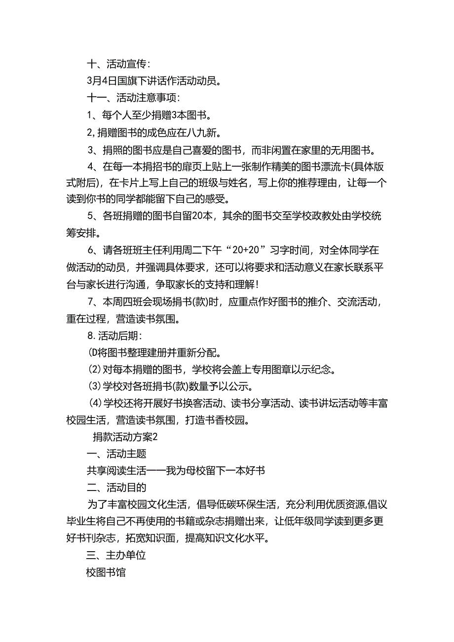 捐款活动方案(通用5篇).docx_第2页