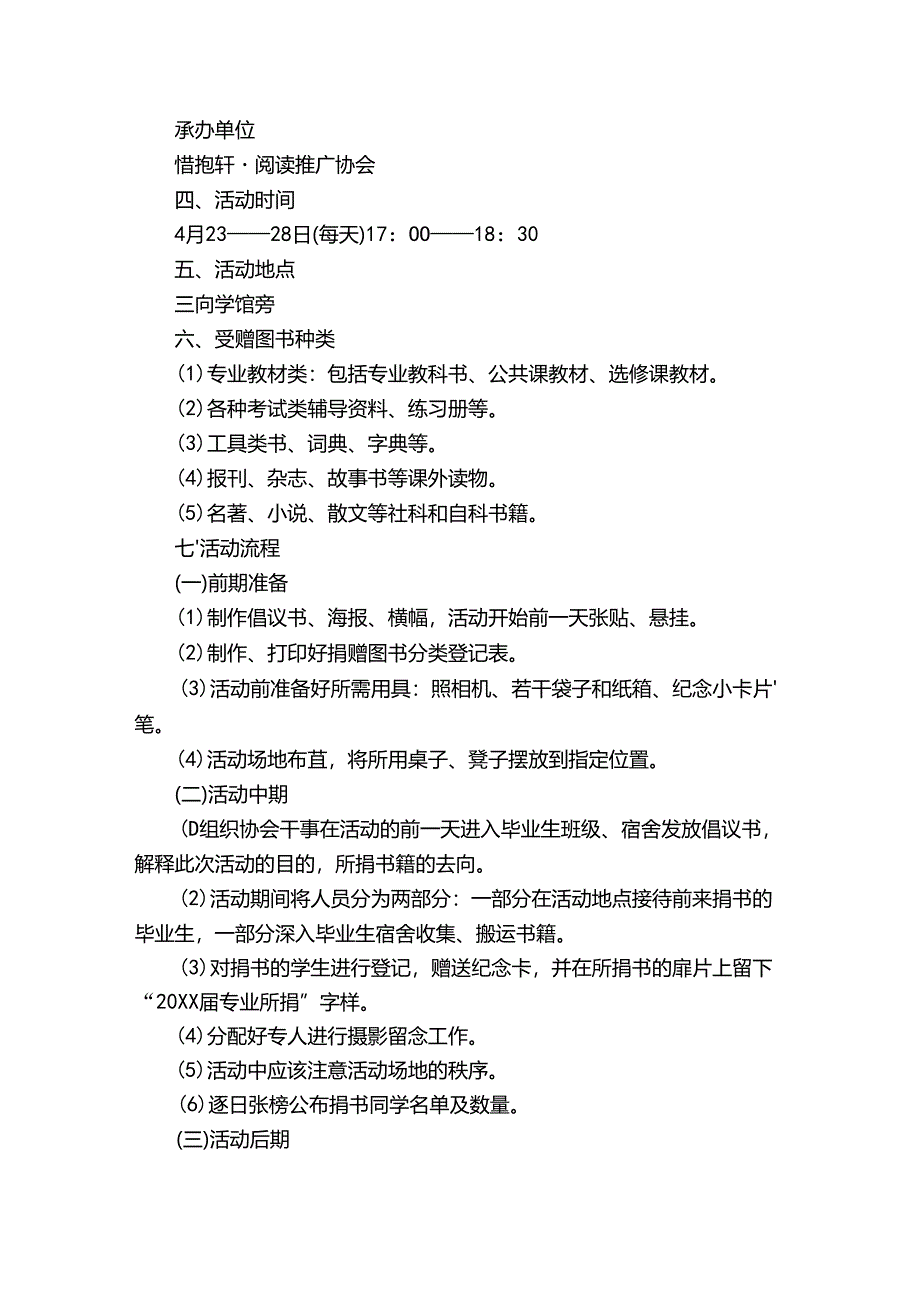 捐款活动方案(通用5篇).docx_第3页