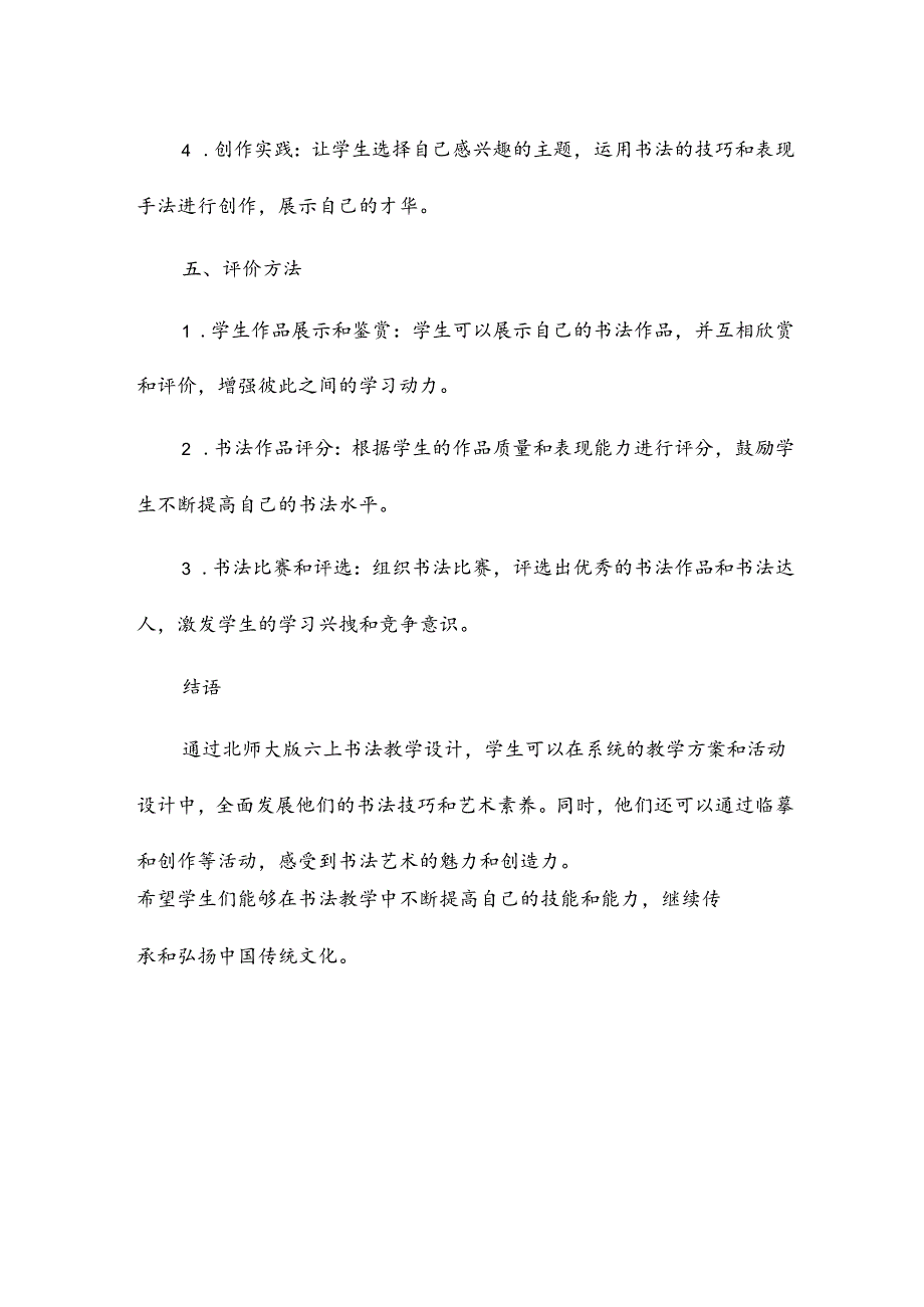 北师大版六上书法教学设计.docx_第3页