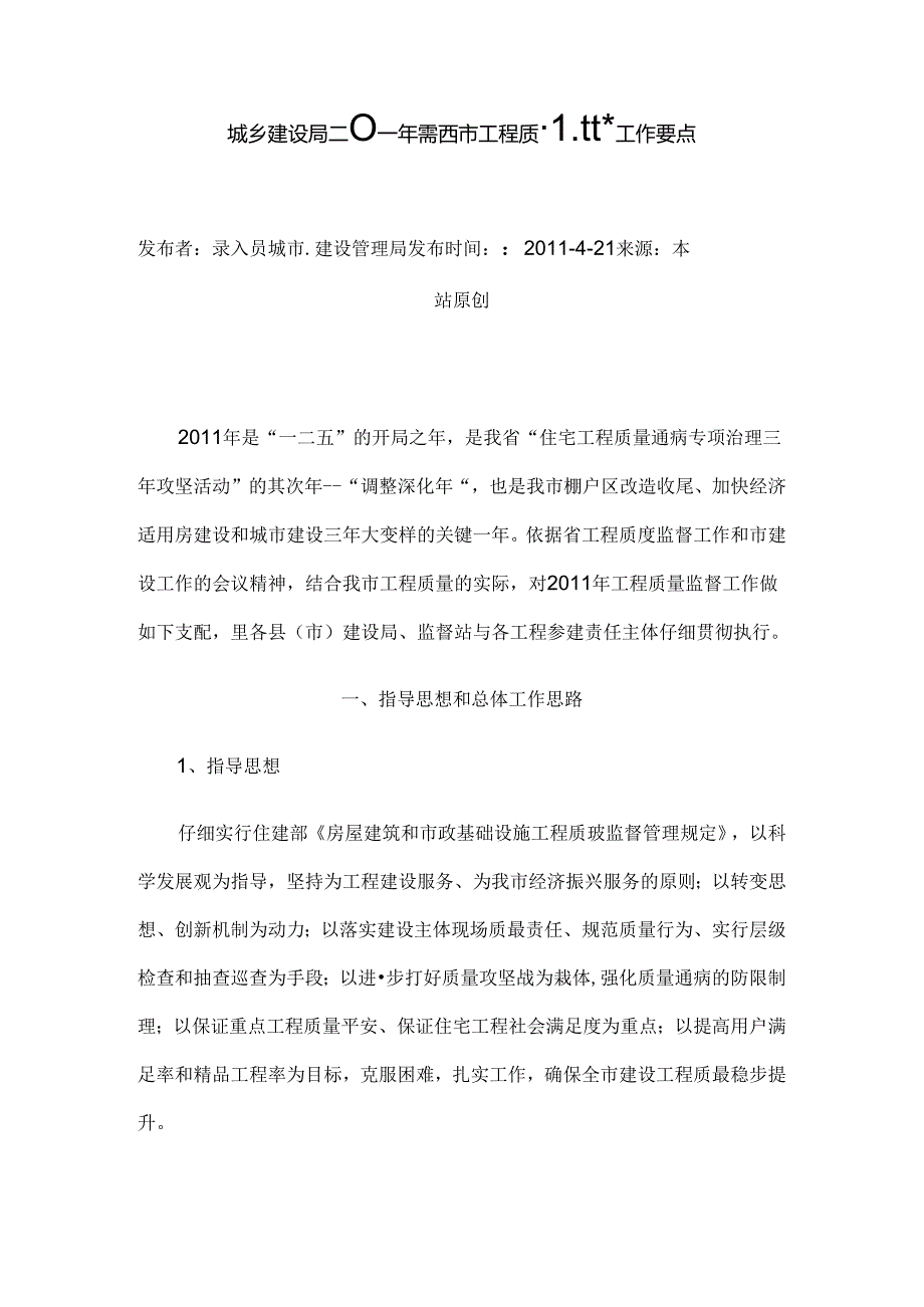 建设系统领导讲话.docx_第1页