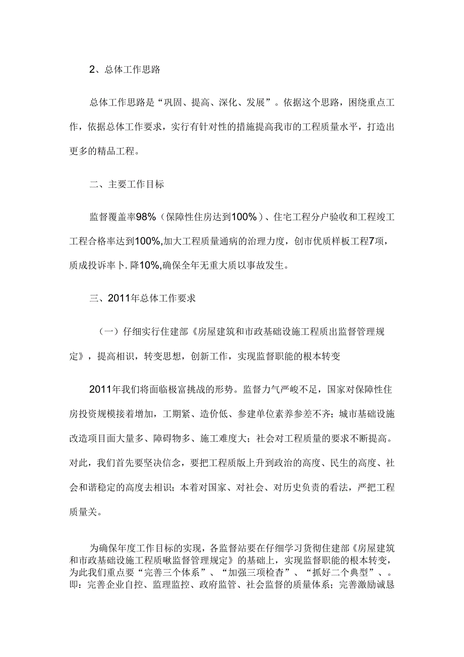 建设系统领导讲话.docx_第2页