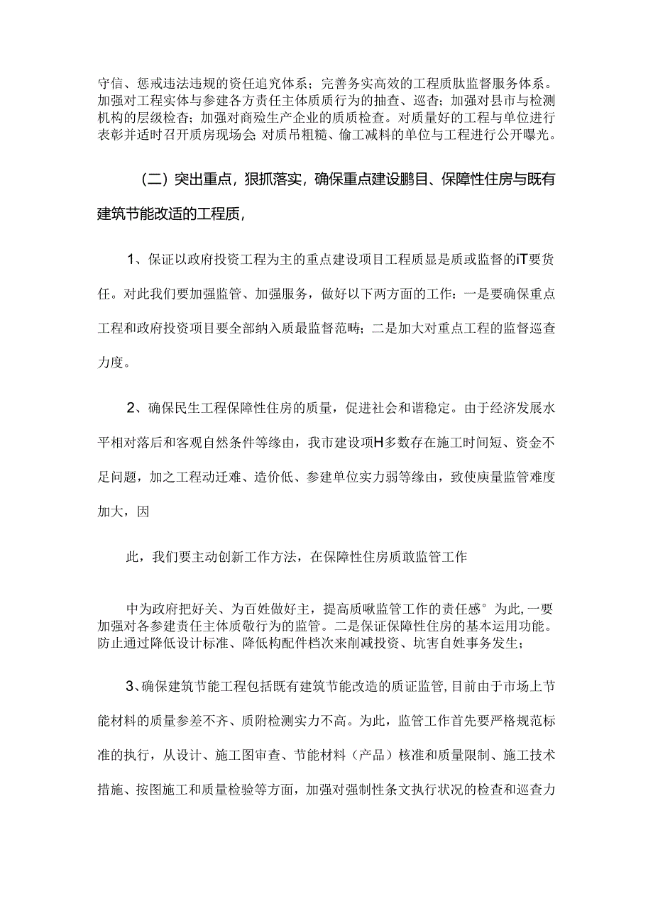 建设系统领导讲话.docx_第3页