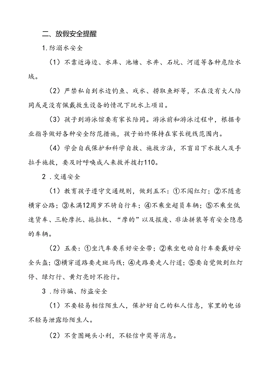 (最新版)小学2024年国庆节放假通知及安全提示两篇.docx_第3页