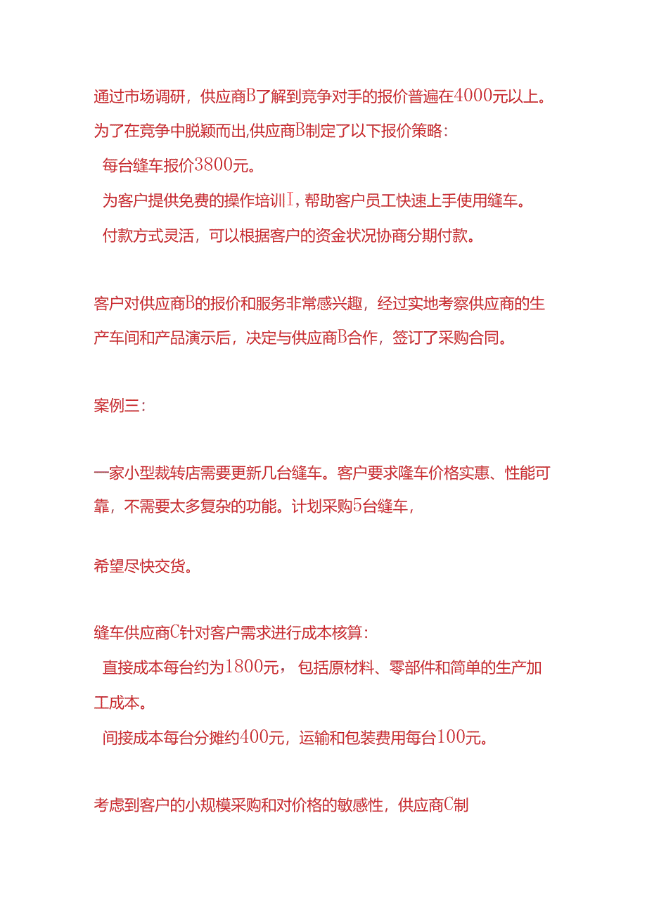 记账实操-缝车产品报价案例.docx_第3页