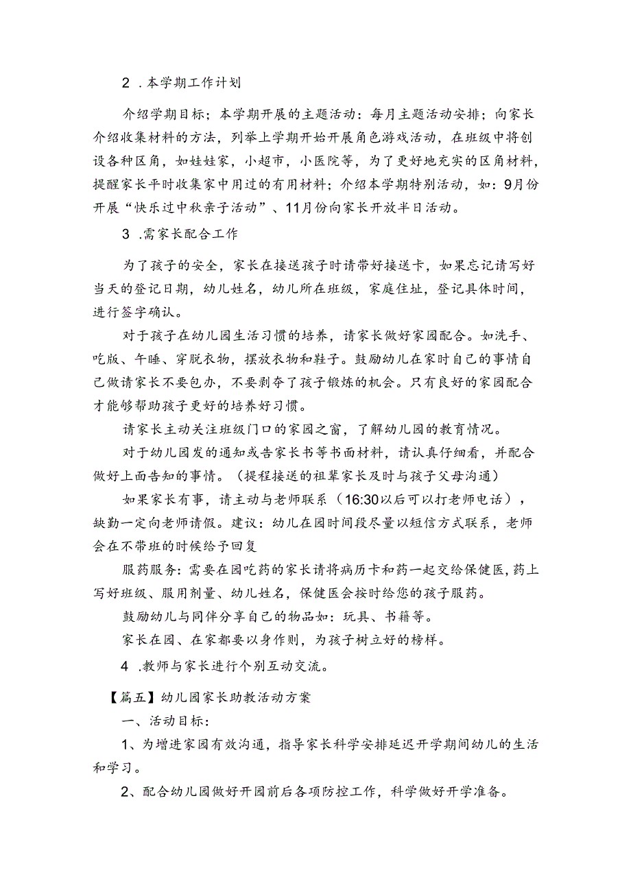 幼儿园家长助教活动方案【七篇】.docx_第2页