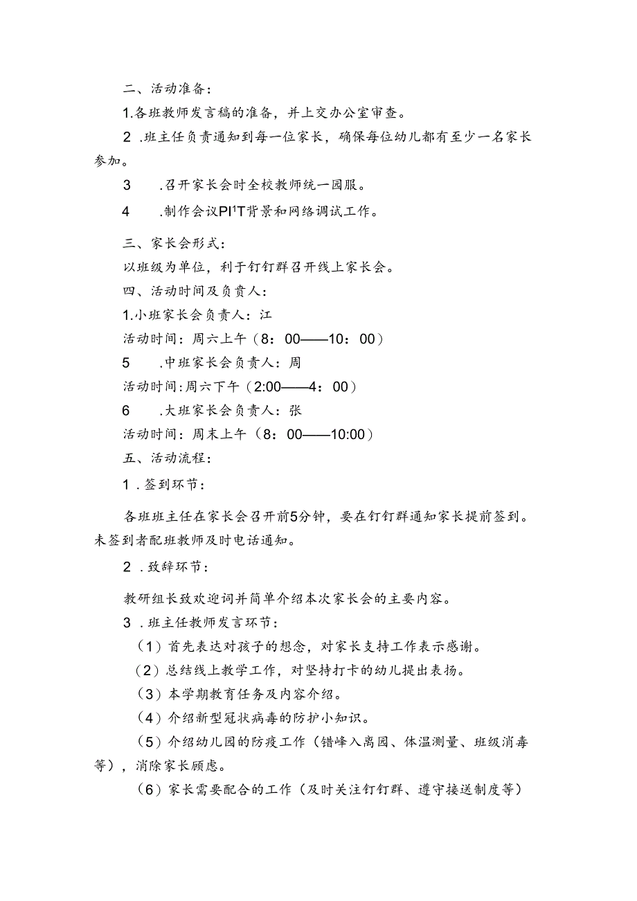 幼儿园家长助教活动方案【七篇】.docx_第3页