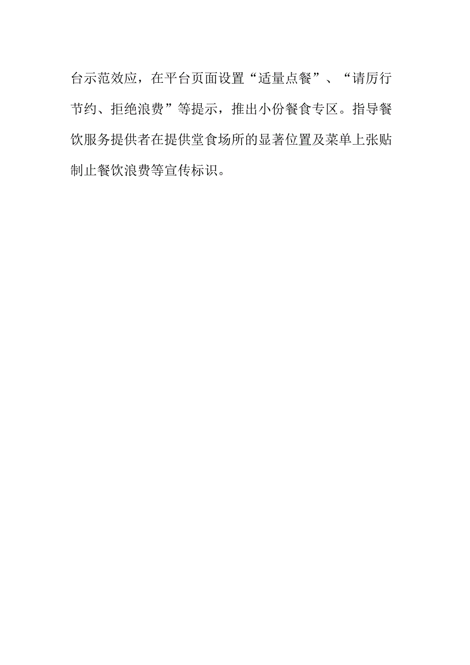 X市场监管部门强化开展网络餐饮服务食品安全整治工作新措施新亮点.docx_第3页