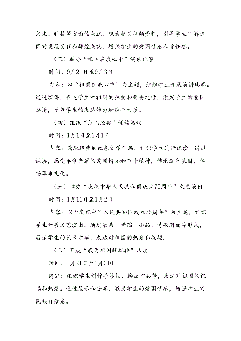 大学关于开展“庆祝中华人民共和国成立75周年”红歌赛活动方案三篇.docx_第2页