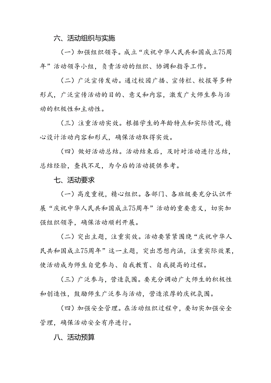 大学关于开展“庆祝中华人民共和国成立75周年”红歌赛活动方案三篇.docx_第3页