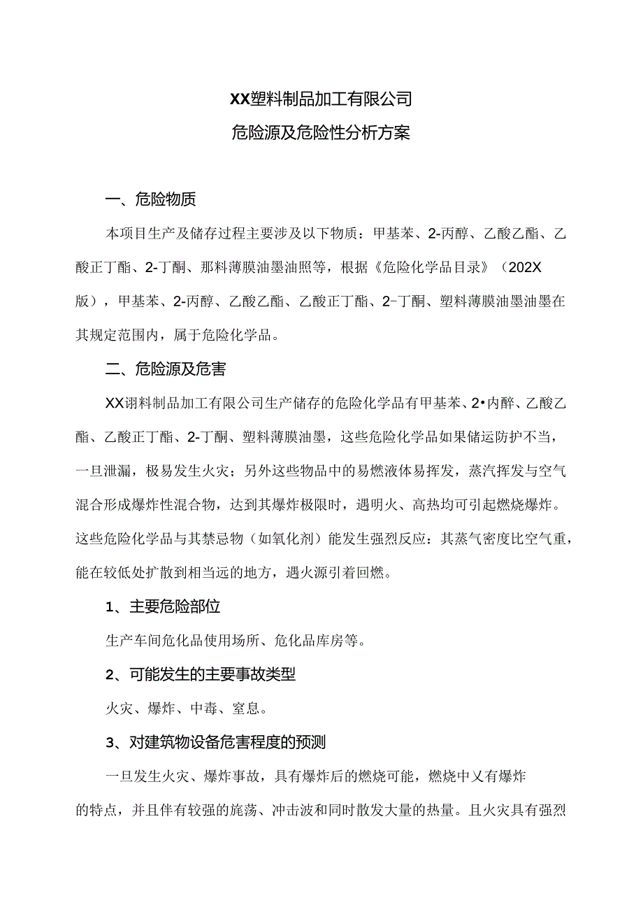 XX塑料制品加工有限公司危险源及危险性分析方案（2024年）.docx_第1页