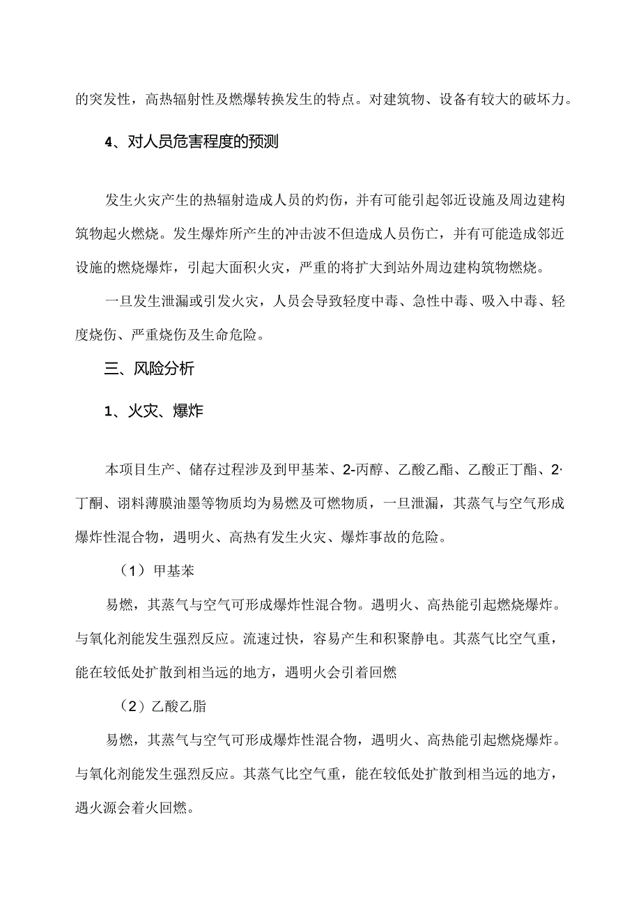 XX塑料制品加工有限公司危险源及危险性分析方案（2024年）.docx_第2页