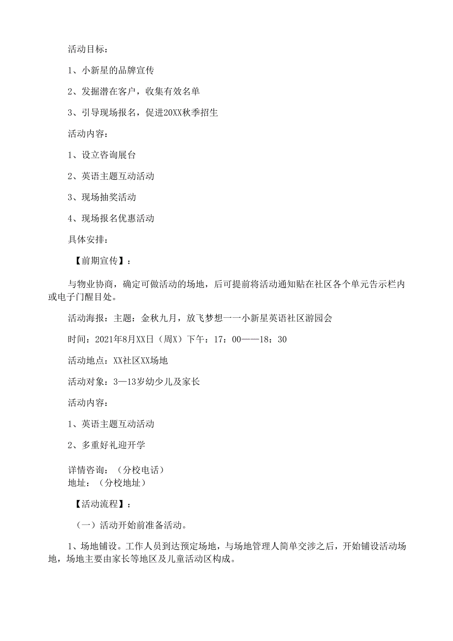 教培机构招生方案 .docx_第3页