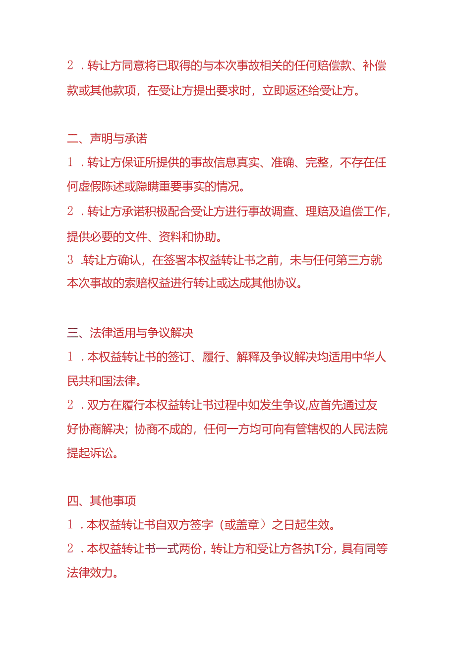 权益转让书范本-合同模板.docx_第2页