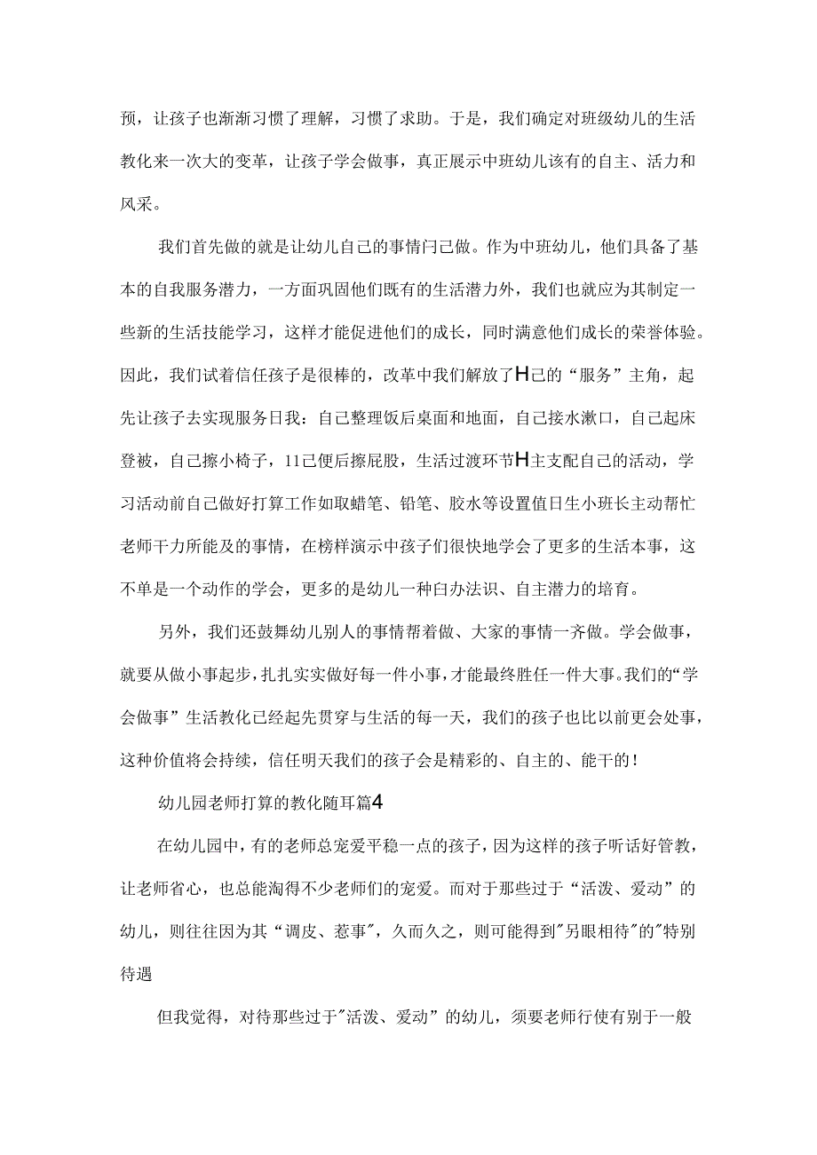 幼儿园教师准备的教育随笔7篇.docx_第3页