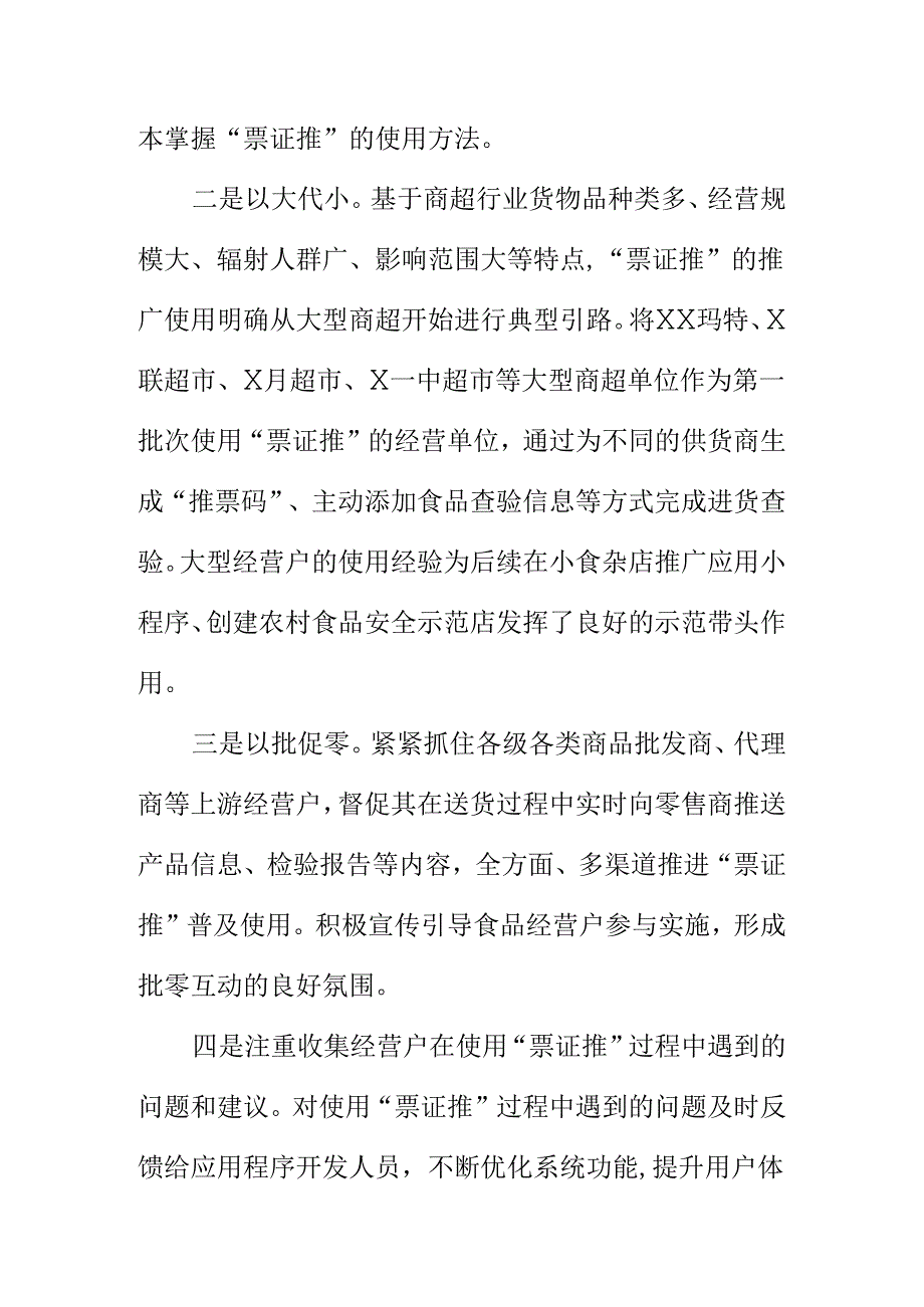 X市场监管创新监管方式运用小程序对食品进货进行查验工作新亮点.docx_第2页