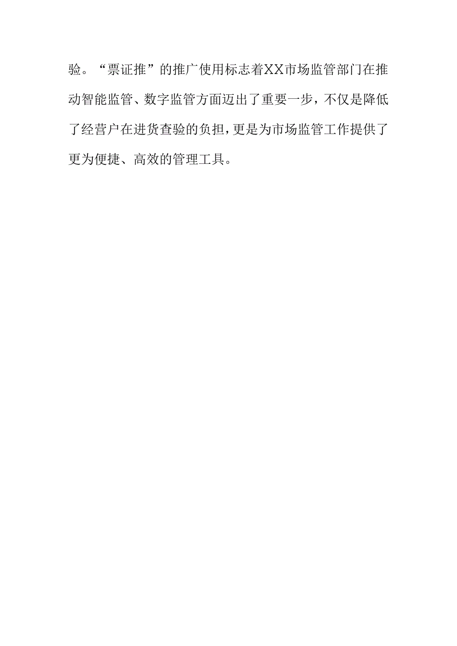 X市场监管创新监管方式运用小程序对食品进货进行查验工作新亮点.docx_第3页