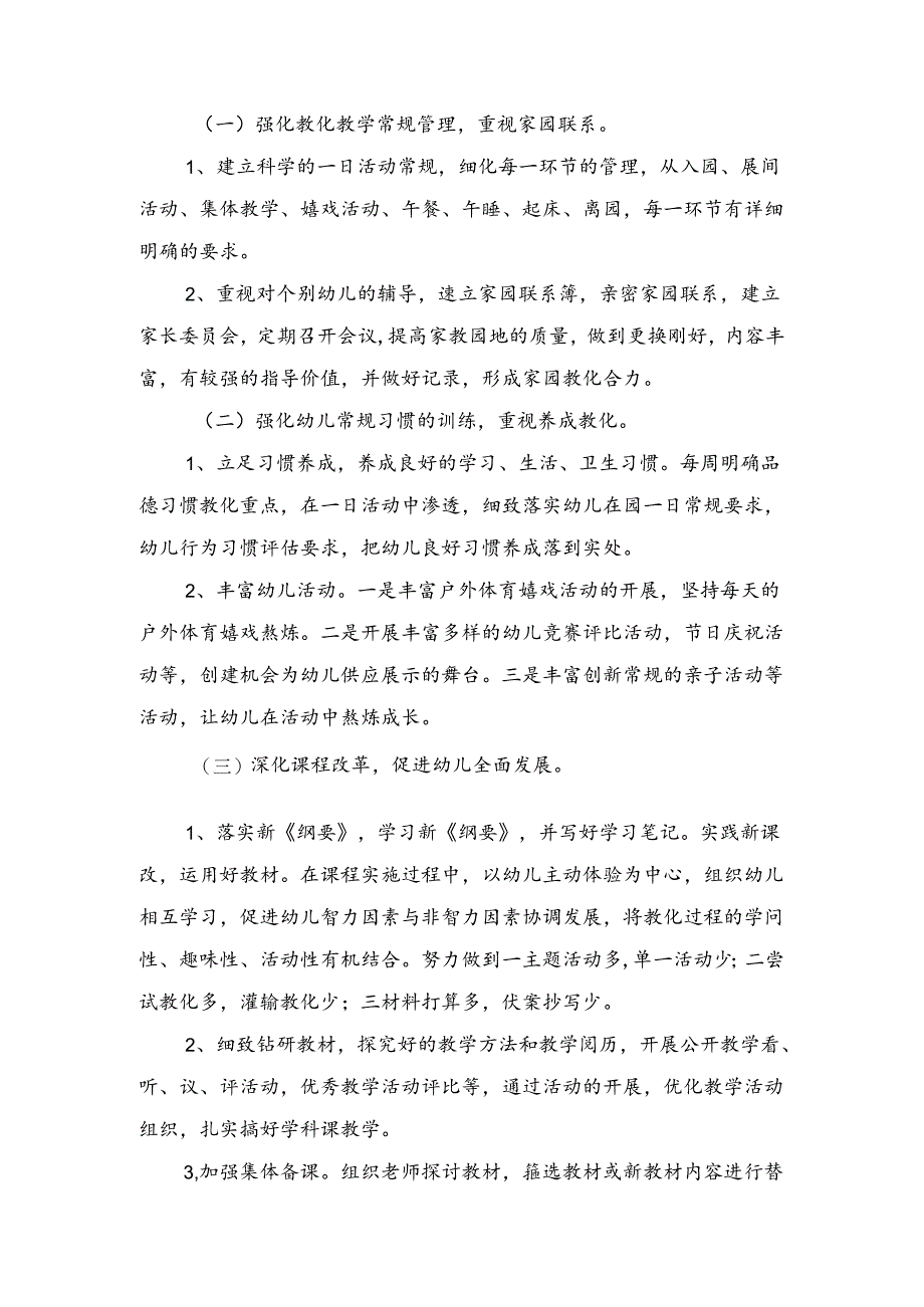 幼儿园教师教学计划与幼儿园教师新学期的工作计划汇编.docx_第2页