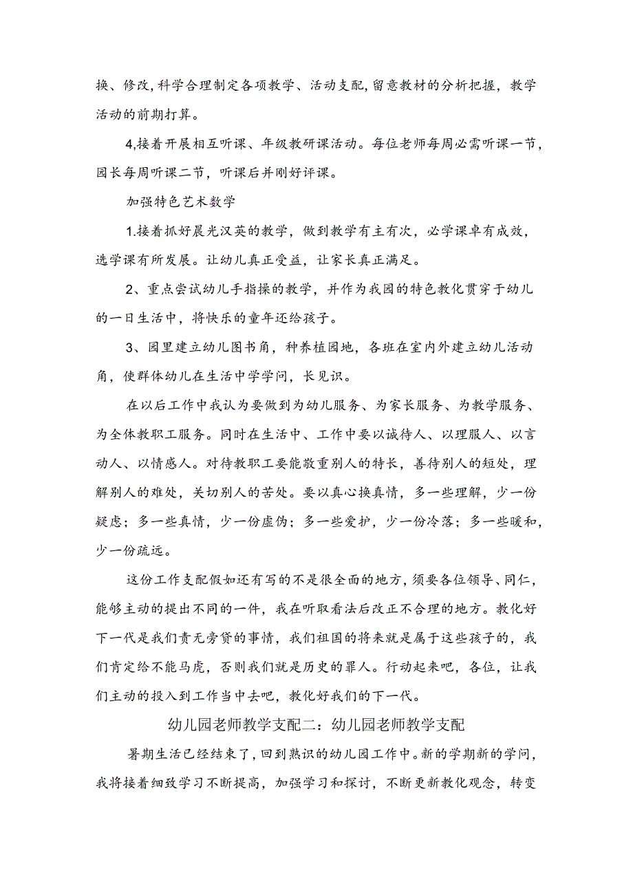 幼儿园教师教学计划与幼儿园教师新学期的工作计划汇编.docx_第3页