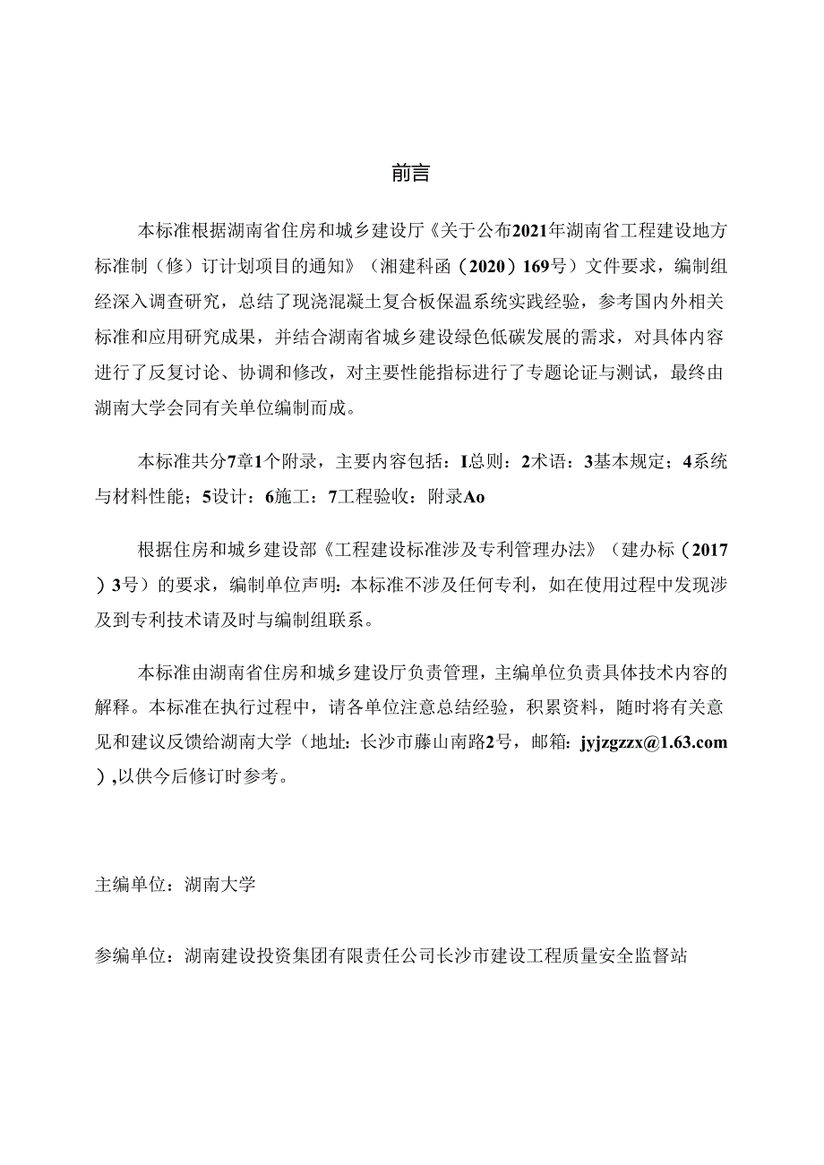 现浇混凝土复合板保温系统应用技术标准.docx_第2页