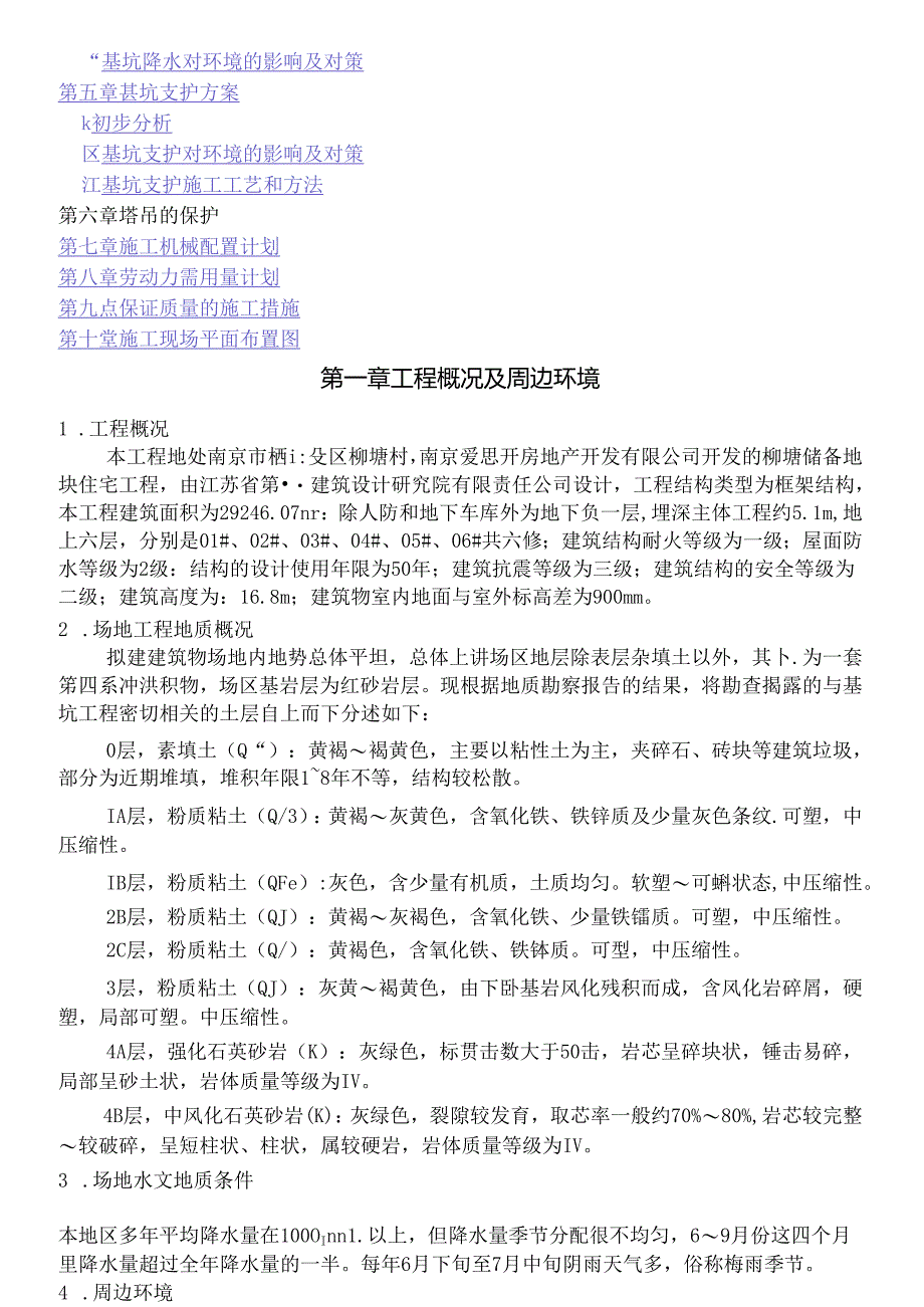 深基坑开挖降水支护专项施工方案.docx_第2页