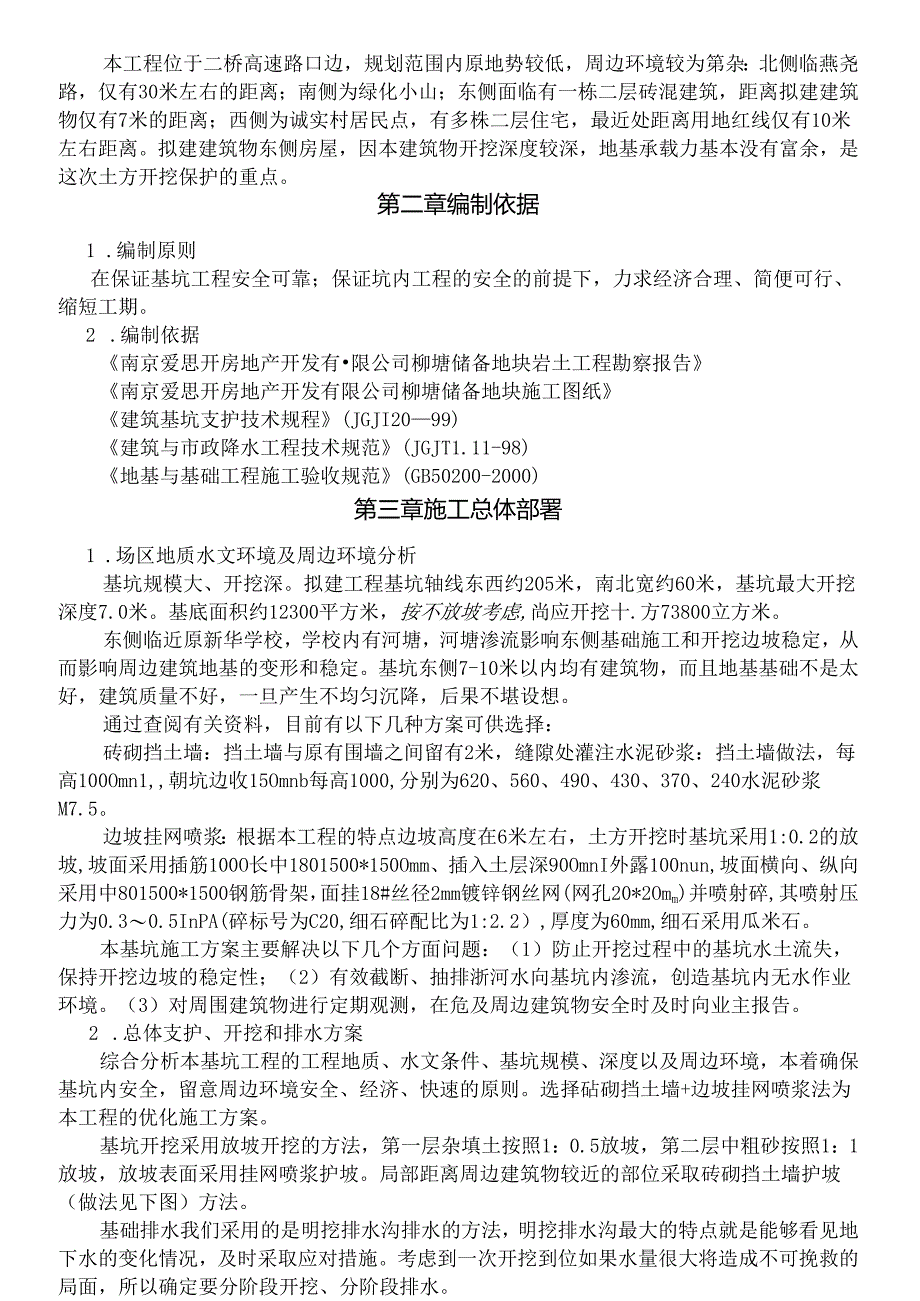 深基坑开挖降水支护专项施工方案.docx_第3页