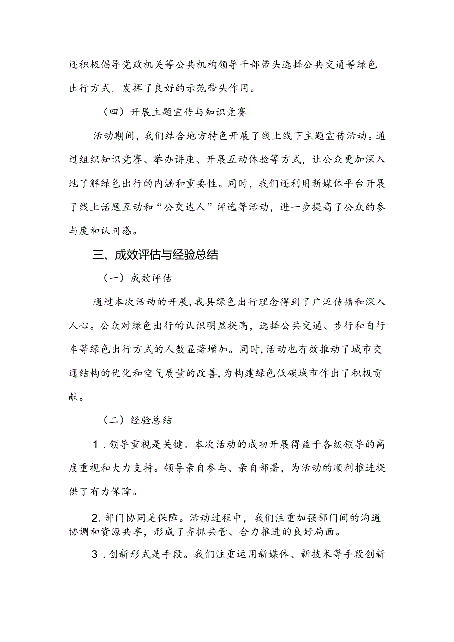 县交管部门关于开展2024年绿色出行宣传月和公交出行宣传周活动的总结报告.docx_第3页