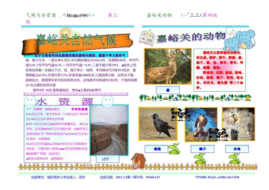 手抄小报旅游5款【A4】.docx_第2页