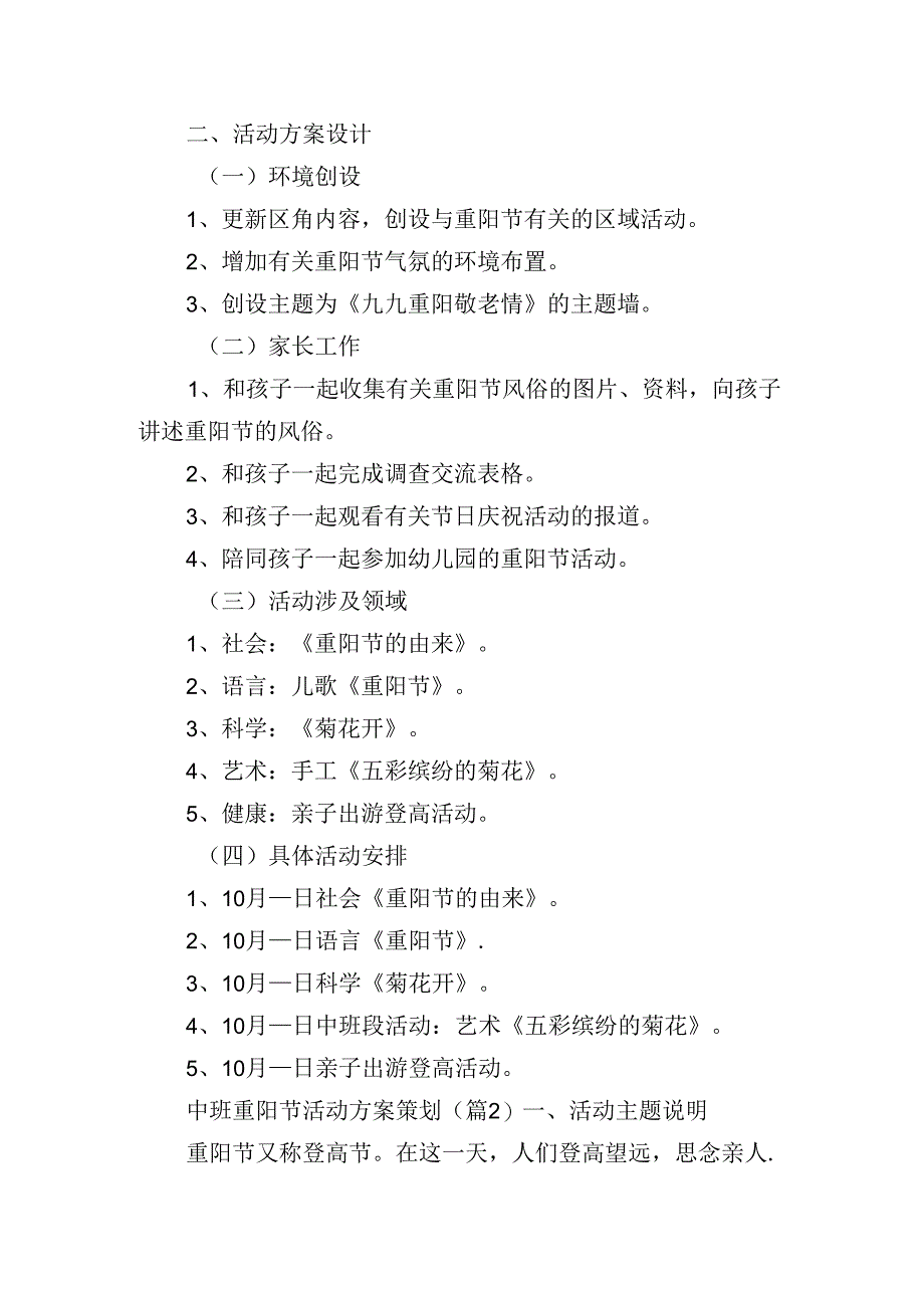 中班重阳节活动方案策划.docx_第2页