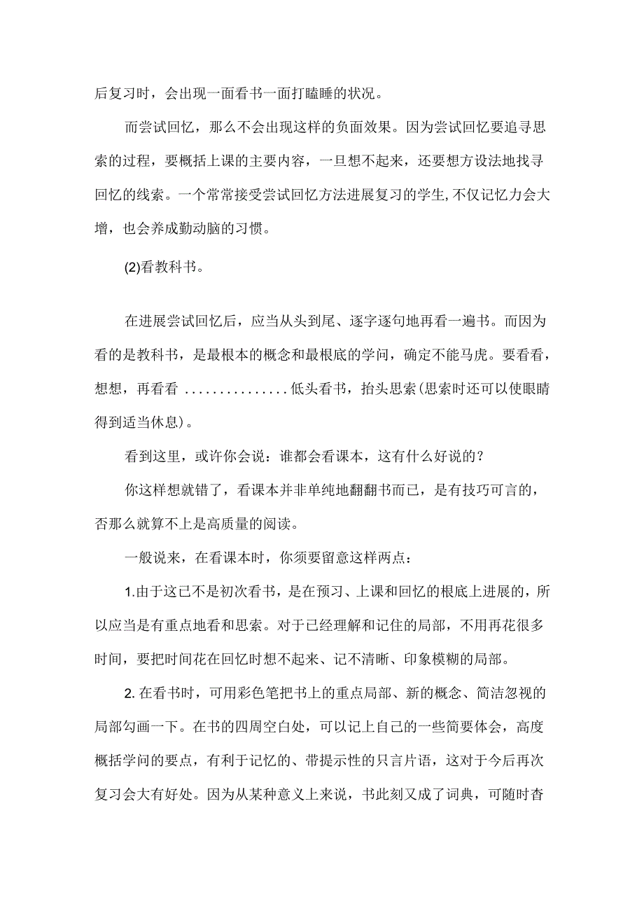 怎样进行课后复习更加有效.docx_第3页